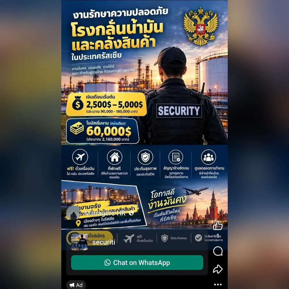 Screenshot of a Thai-language Facebook ad from a page called Managers HR offering security jobs at oil refineries and warehouses in Russia, with a Chat on WhatsApp button